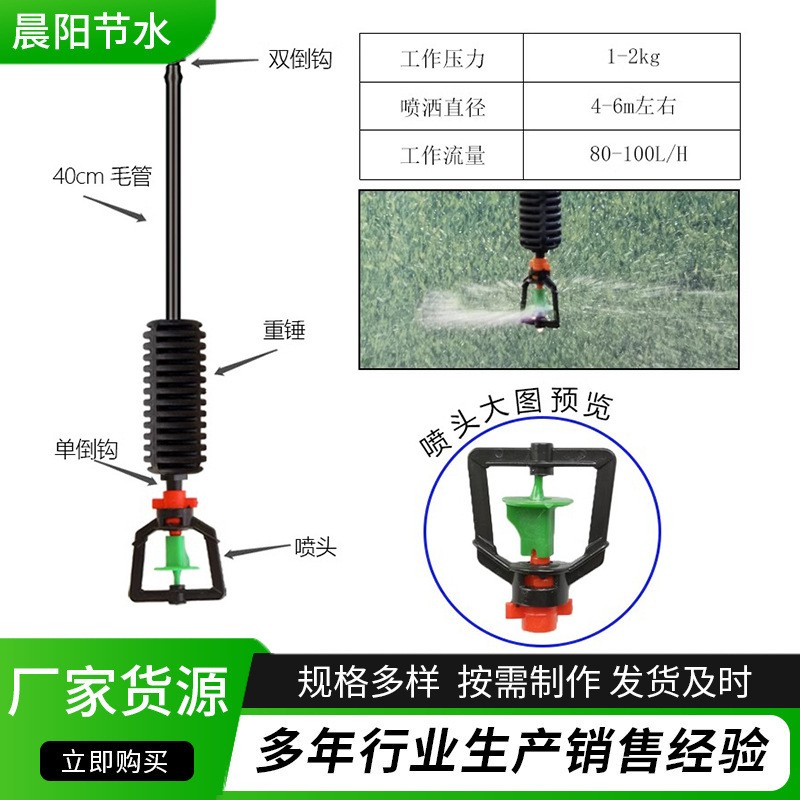 大量批發(fā)大棚噴灌吊掛微噴霧化微噴旋轉噴頭