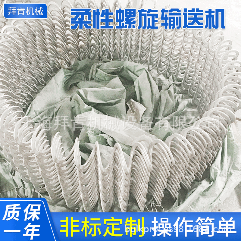 軟管柔性螺旋輸送機 工業(yè)螺旋輸送機批發(fā) 高強度螺旋輸送機廠家