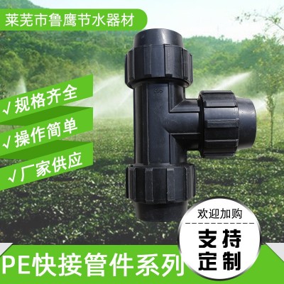 【pe快接管件】廠家批發(fā)異徑pe快接式管件 避水垢滴灌PE快接管件