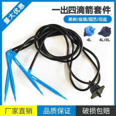 農(nóng)業(yè)灌溉植物盆栽花卉果樹種植接頭澆花器一出四二滴箭套裝滴劍