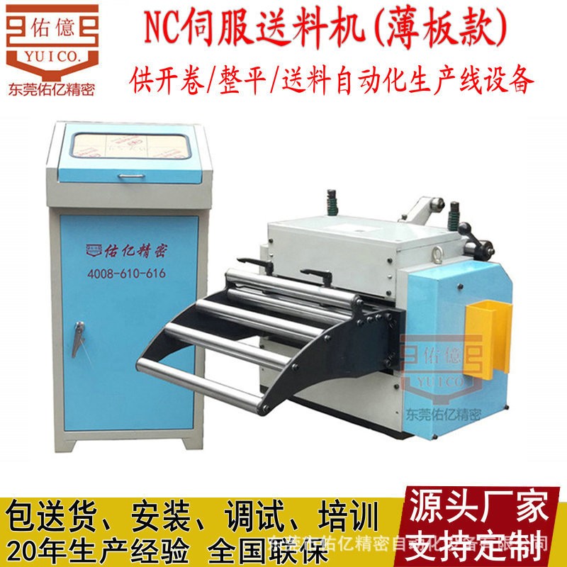 【佑億】廠家生產(chǎn)沖床沖壓自動送料裝置_伺服送料機(jī)整平機(jī)開卷機(jī)