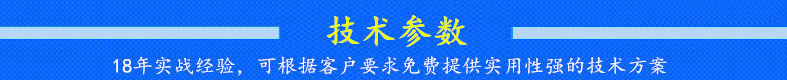 技術(shù)參數(shù).jpg