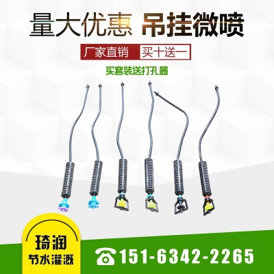 園林灌溉節(jié)水吊掛微噴 旋轉(zhuǎn)噴灌十字霧化噴頭 掛式噴頭澆水微噴