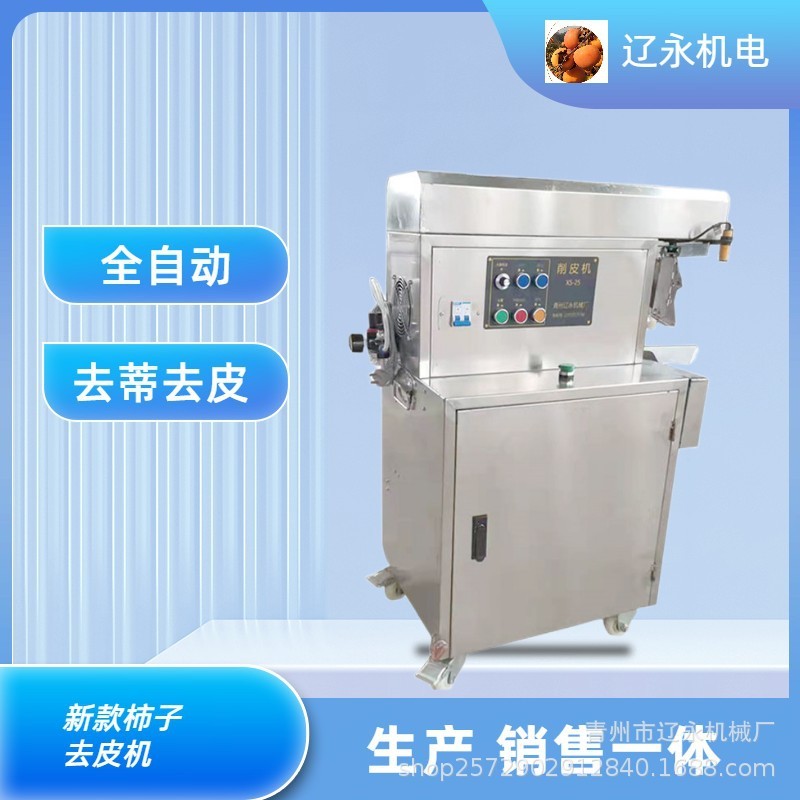 全自動(dòng)柿子去蒂去皮一體機(jī)果蔬削皮器臺(tái)式去皮機(jī)水果削皮機(jī)