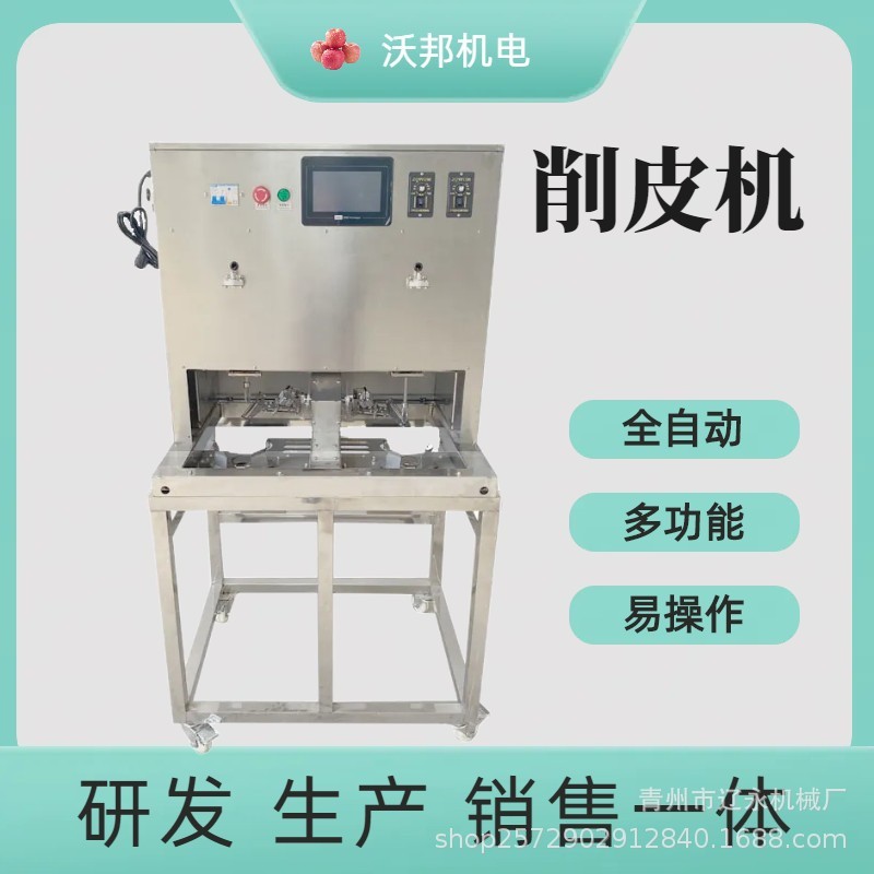 全自動(dòng)雙工位黃桃削皮機(jī)果蔬去皮機(jī)獼猴桃檸檬削皮機(jī)