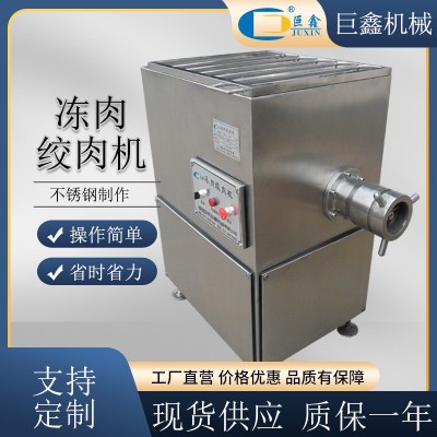 廠家直銷鮮凍肉絞肉機(jī) 304不銹鋼凍肉絞肉機(jī) 巨鑫凍肉絞肉機(jī)報(bào)價(jià)