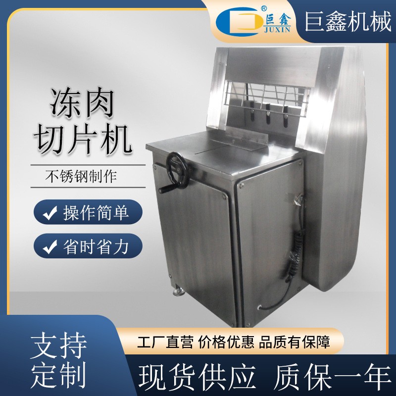 DQJ-120凍肉切片機整盤凍肉分割切塊不銹鋼凍肉切片機現(xiàn)貨直銷