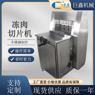 DQJ-120凍肉切片機(jī)整盤凍肉分割切塊不銹鋼凍肉切片機(jī)現(xiàn)貨直銷