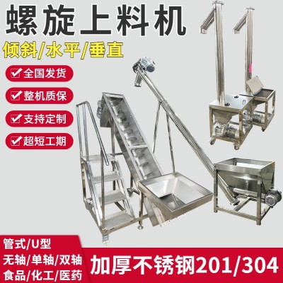 不銹鋼提升機(jī)垂直傾斜上料機(jī)化工食品粉末顆粒塑料蛟龍螺旋輸送機(jī)