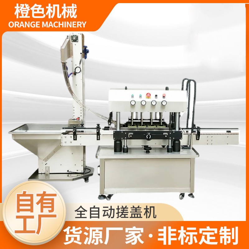 廠家現(xiàn)貨全自動搓蓋機旋蓋機擰蓋機運動八輪旋蓋保鮮適用各類瓶蓋