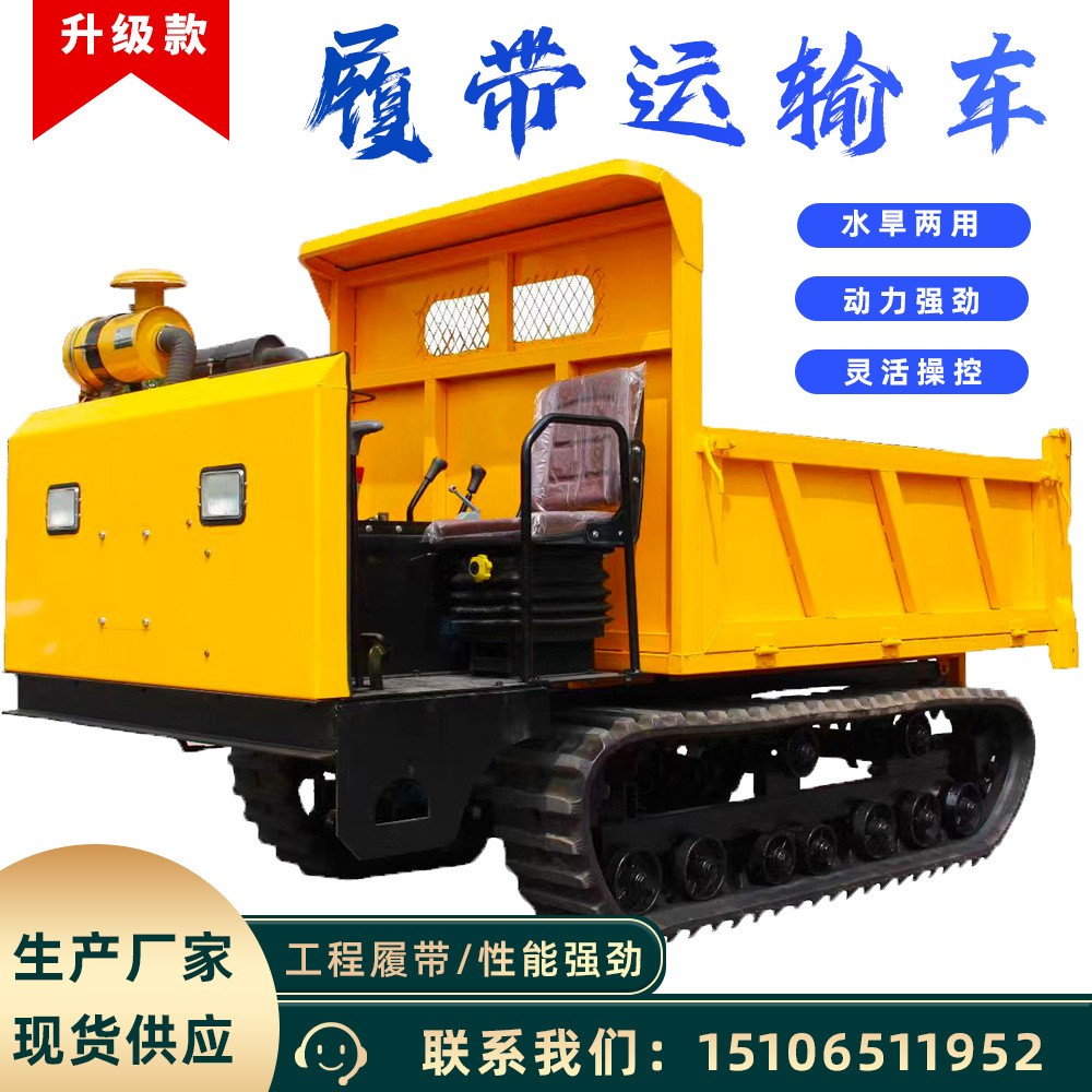 多功能山地履帶爬坡王農(nóng)用工程液壓自卸裝卸爬山全地形履帶運輸車
