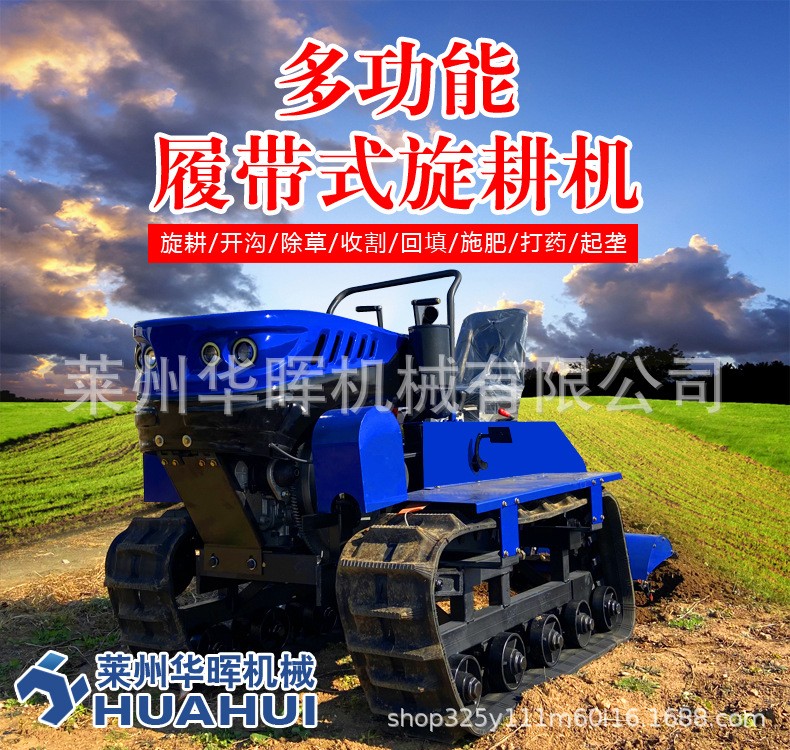 廠家批發(fā)35馬力乘坐式水旱兩用履帶旋耕機果園大棚山地丘陵旋耕機