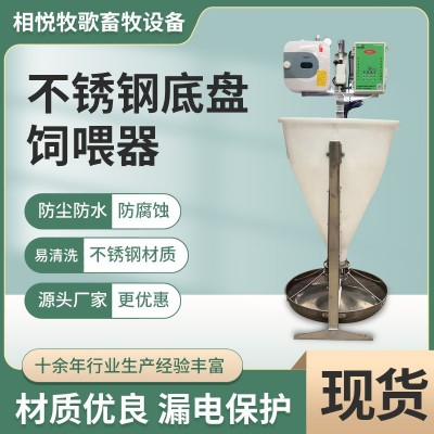定制加工不銹鋼底盤育肥下料器養(yǎng)豬場干濕料全自動智能食槽粥料器