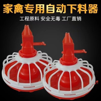廠家現(xiàn)貨肉雞家禽自動料線水飲水器 料線配件養(yǎng)雞廠專用設(shè)備