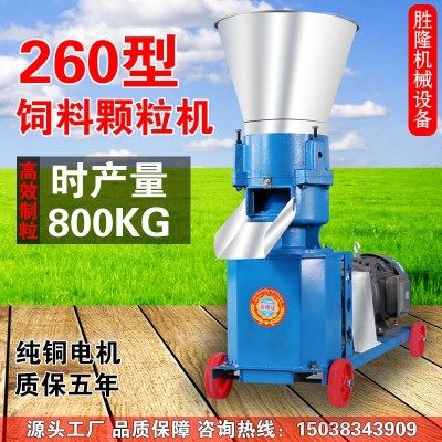 260型顆粒機(jī) 家用飼料制粒機(jī) 秸稈飼料顆粒 羊魚雞牛兔飼料機(jī)