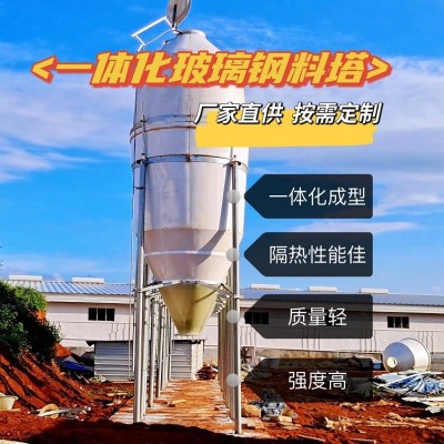 養(yǎng)殖場自動化設(shè)備玻璃鋼料塔自動化設(shè)備飼料桶批發(fā)零售現(xiàn)貨秒發(fā)