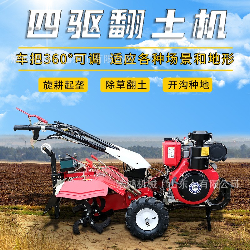小型開溝培土機多功能柴油汽油旋耕機犁地機 雙驅(qū)四驅(qū)手扶微耕機