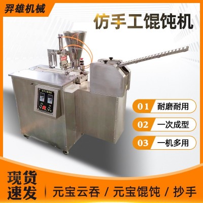 仿手工混沌機商用半自動包餛飩機械云吞抄手機新型元寶餛飩機