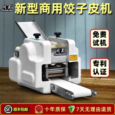 新型餃子皮機商用全自動小型仿手工搟皮機云吞煎餃餛飩包子壓皮機