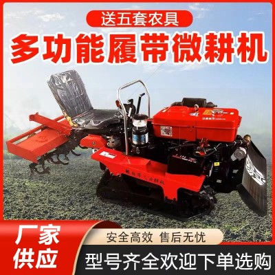履帶式旋耕機(jī)農(nóng)用微耕機(jī)多功能小型翻土耕地水陸大棚果園開溝機(jī)