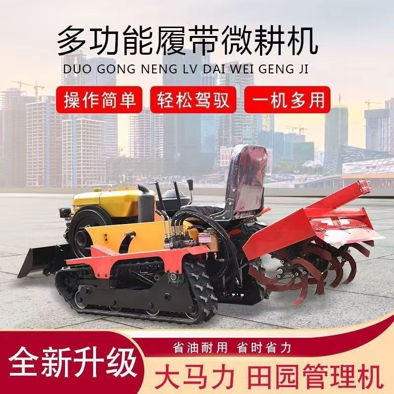 乘坐式履帶微耕機農(nóng)用水旱兩用柴油機大棚果園翻土耕地播種旋耕機