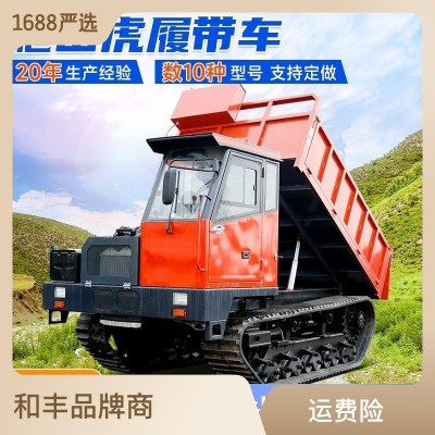柴油爬山虎履帶式運(yùn)輸車(chē)廠家和豐全地形爬山虎液壓自卸履帶運(yùn)輸車(chē)