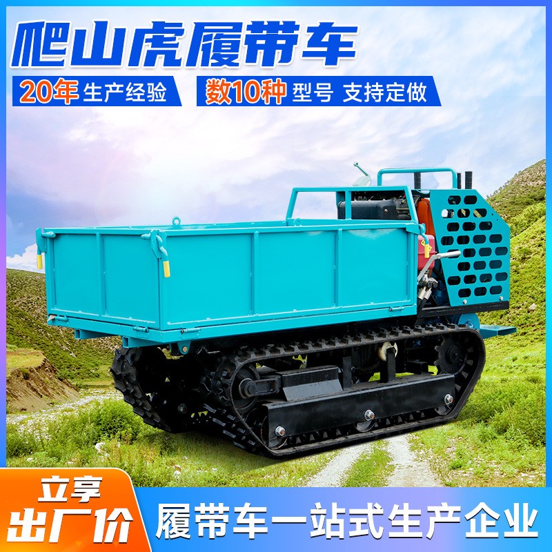 1.2噸山地履帶運輸車全地形自卸果園農(nóng)用小型爬山虎履帶式運輸車