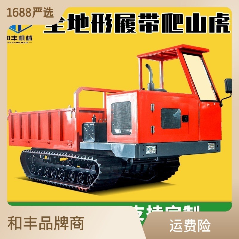 和豐全新履帶運輸車全地形爬山虎45度爬坡農(nóng)用履帶式爬山虎履帶車