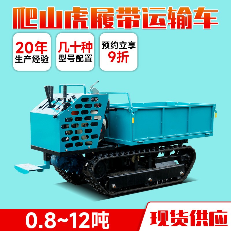 手扶式爬山虎履帶運輸車全地形北駿0.8噸小型農(nóng)用果園履帶運輸車