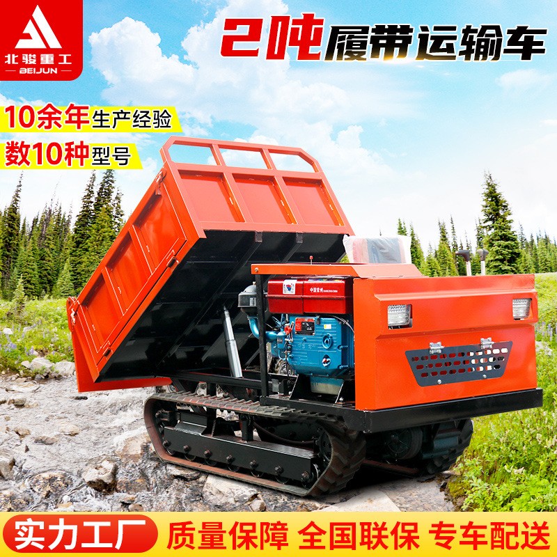 多功能履帶運輸車北駿爬山虎農(nóng)用全地形履帶車礦用拉砂石運輸車