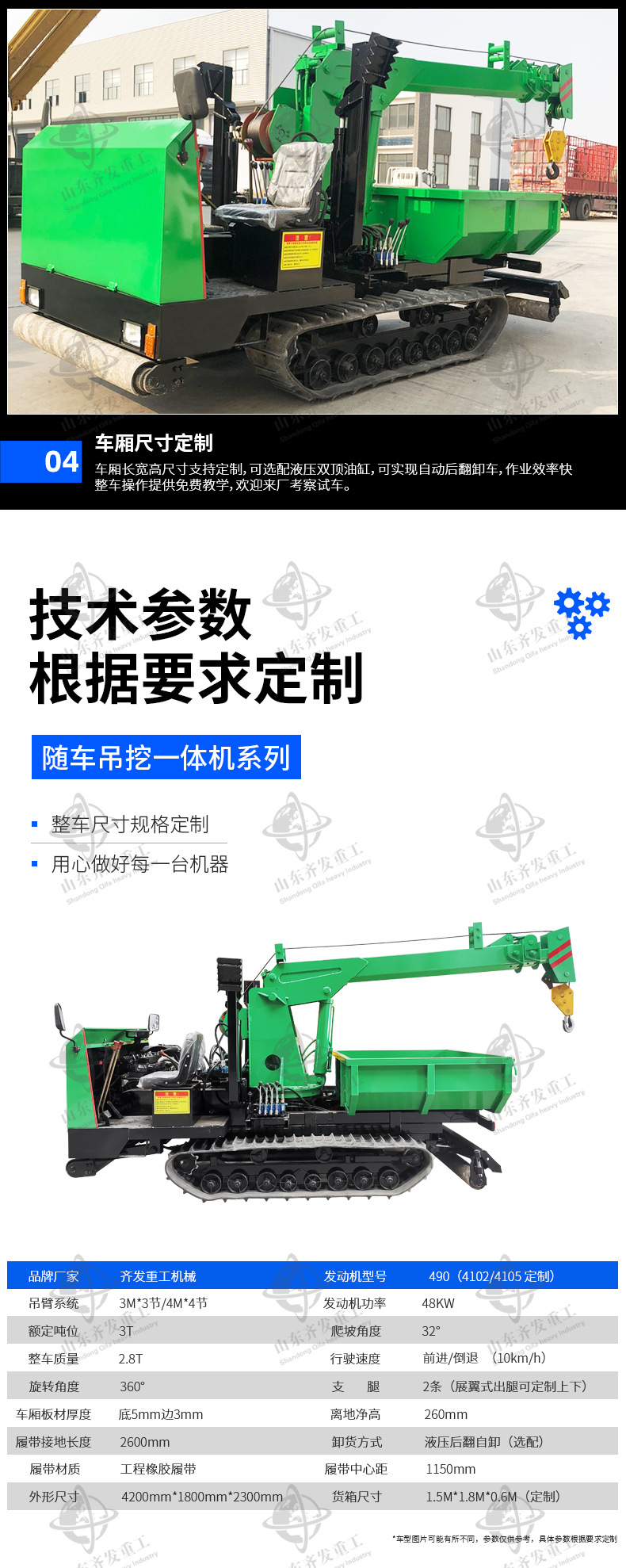 小型履帶隨車(chē)吊詳情齊發(fā)_05.jpg