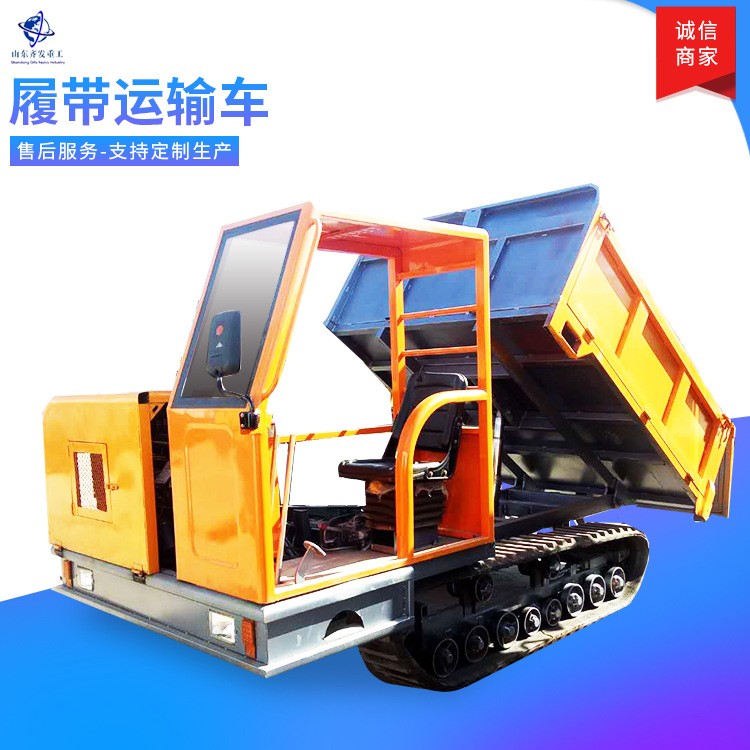 履帶運輸車 3T8T履帶自卸車 工地拉土方液壓自卸車廠家