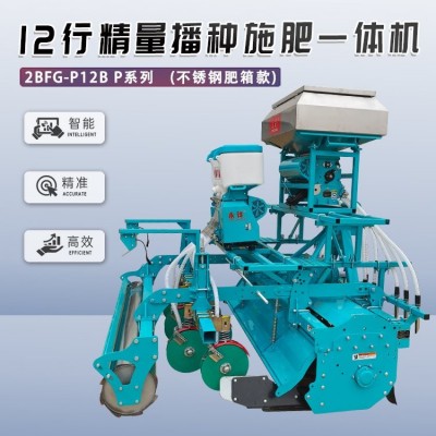 永祥多功能播種機(jī) 12行智能精量播種施肥一體機(jī)（不含拖拉機(jī)）