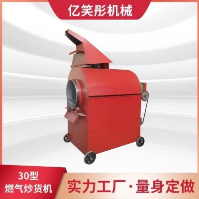 中小型干果堅(jiān)果炒貨機(jī) 電加熱 30型 產(chǎn)品支持定制