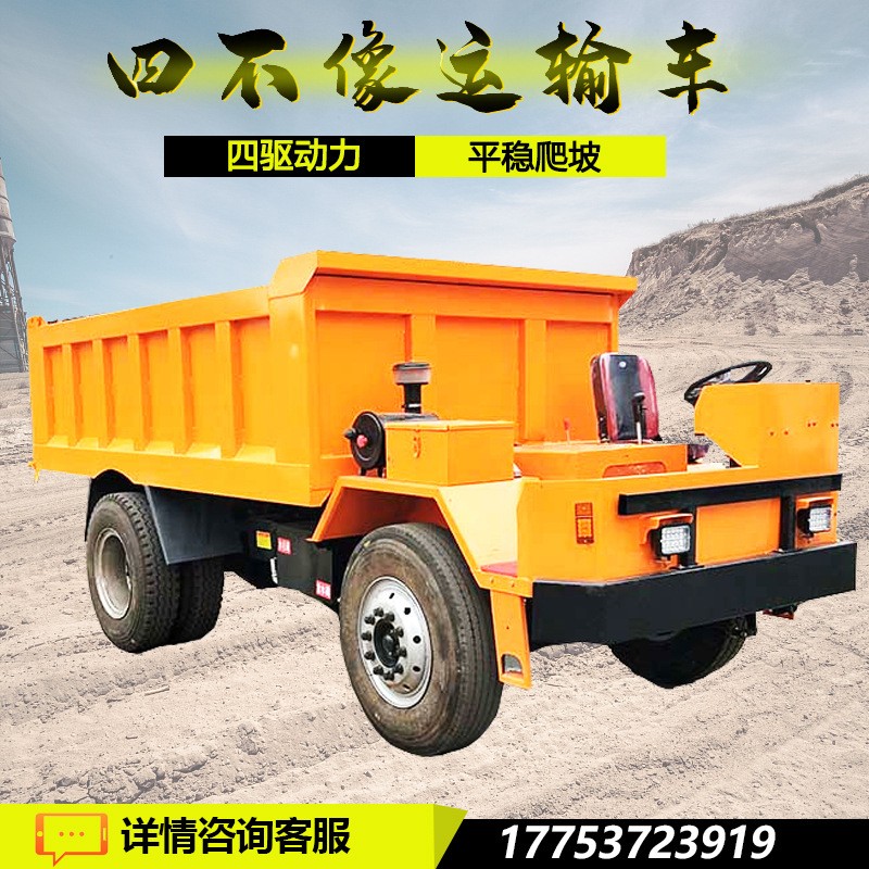 井下四驅運輸車 8噸10噸礦用自卸車 四不像翻斗車農(nóng)用六輪工程車