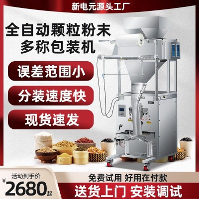 全自動稱重定量分裝機粉劑五金螺絲包裝機食品顆粒粉末灌裝 機現(xiàn)貨