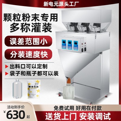 工廠批發(fā)大定量稱重灌裝機茶葉藥材五金包裝機顆粒粉末分裝 機現(xiàn)貨