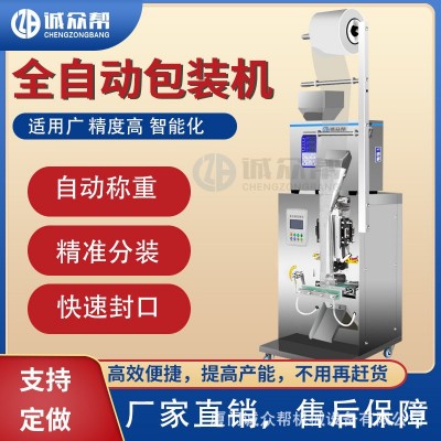 全自動(dòng)顆粒粉末包裝機(jī)食品雜糧定量計(jì)量分裝機(jī)灌裝機(jī)封口包裝機(jī)械