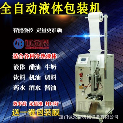 三邊封電子定量液體包裝機(jī)袋裝灌裝機(jī)封口機(jī)調(diào)料水油醋飲料包裝機(jī)