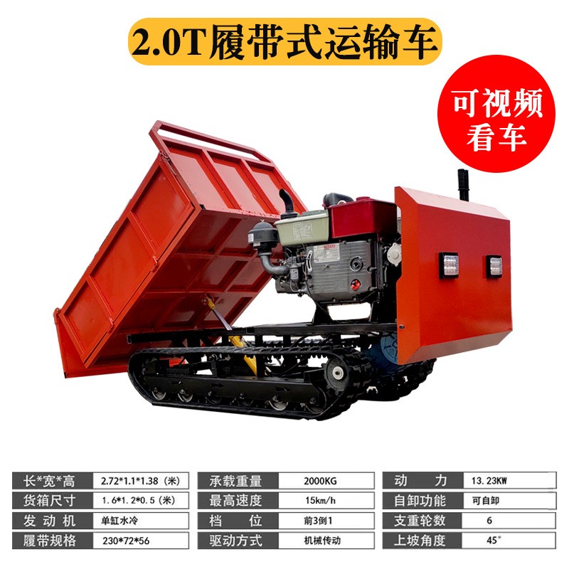 2.0履帶運輸車，爬地虎，履帶自卸車 農(nóng)用運輸車