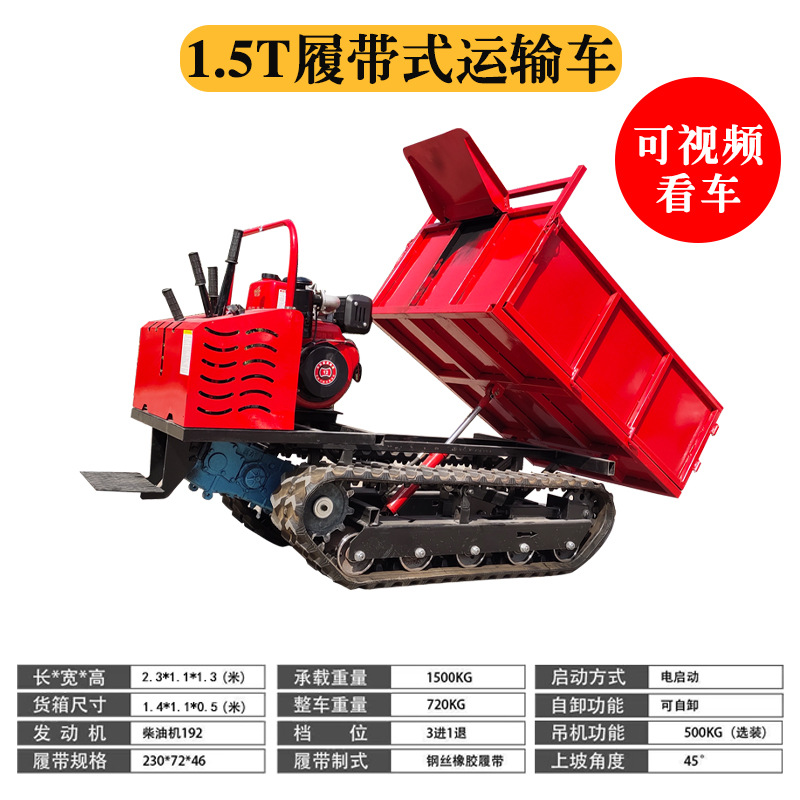 1.5T履帶式運(yùn)輸車