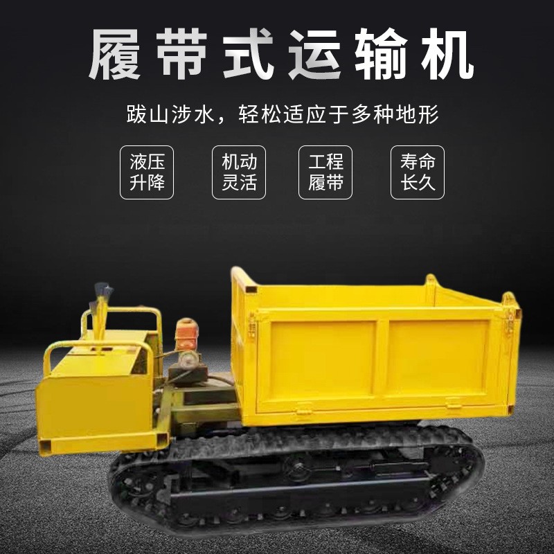 小型爬山虎農(nóng)用履帶運輸機批發(fā)山地工程園林橡膠履帶自卸輸送車