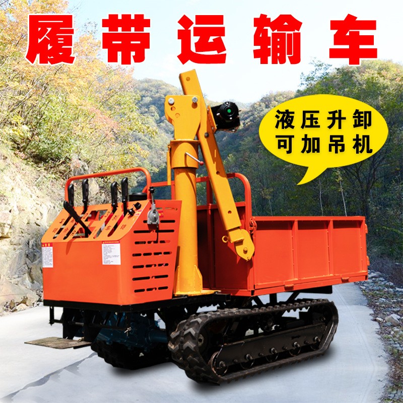 履帶運輸車爬山虎小型全地形履帶式爬坡王果園山地搬運自卸農(nóng)用車