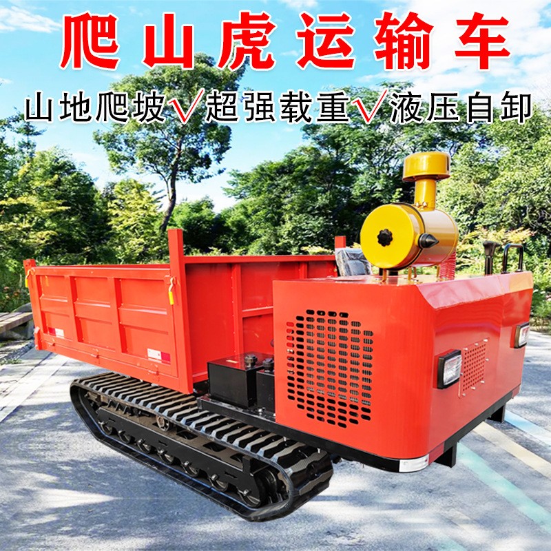 爬山虎履帶運輸車全地形小型履帶式爬坡王果園山地搬運自卸農(nóng)用車