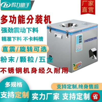 多功能茶葉分裝機紅茶巖茶綠茶灌裝機顆粒茶粉末分裝機螺旋下料機