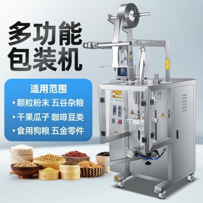 多功能全自動干果五谷雜糧食多頭顆?；旌习b機五金配件塑膠零件