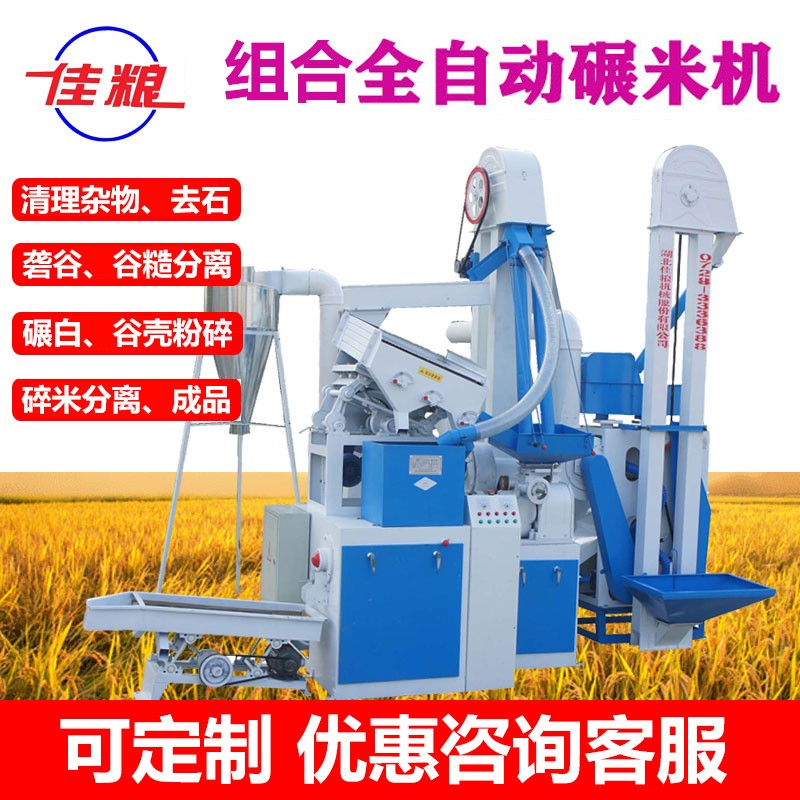 多功能碾米機新款商用智能碾米組合一體機大型成套打米機器