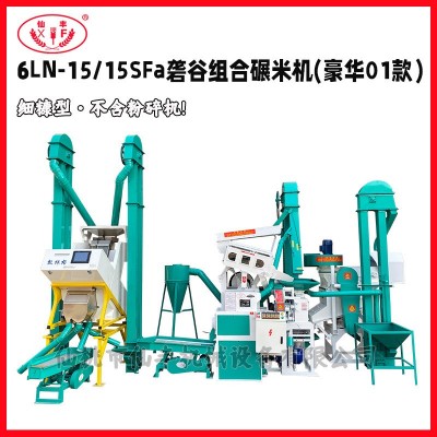 多用途商用組合碾米機(jī)色選大米加工設(shè)備