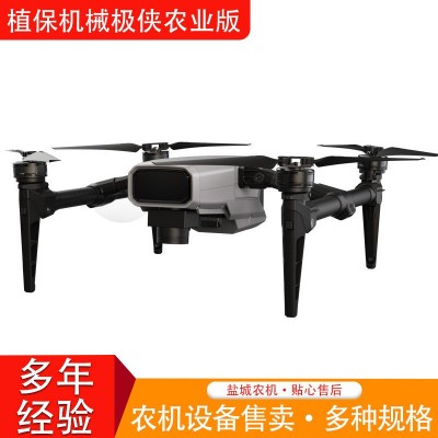 極俠（農(nóng)業(yè)版）無人機植保無人機農(nóng)業(yè)無人機植保機械