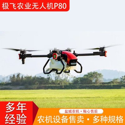 極飛P80 2021農(nóng)業(yè)無人機農(nóng)業(yè)植保機械唝灑播撒測繪無人機